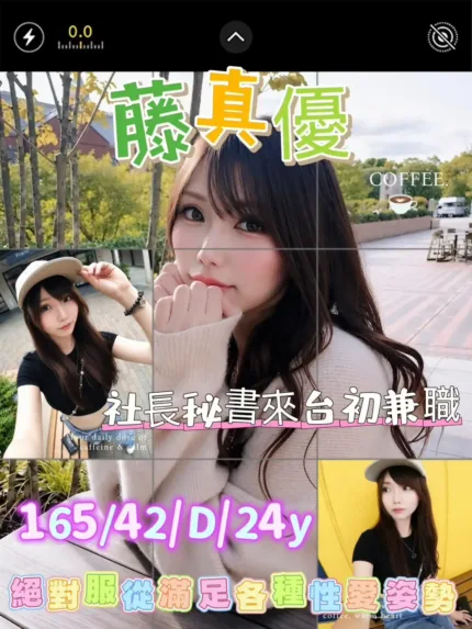 台南外送茶-藤真優