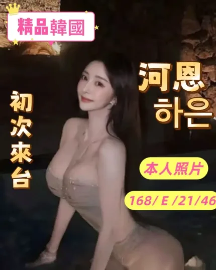 桃園外送茶-河恩