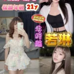 台中定點茶-若琳
