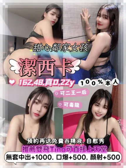 桃園定點茶-潔西卡