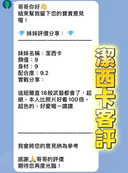 桃園定點茶-潔西卡