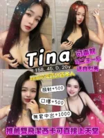 桃園定點茶-Tina