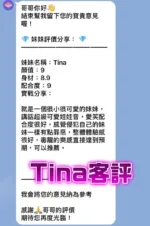 桃園定點茶-Tina