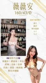 桃園定點茶-薇薇安