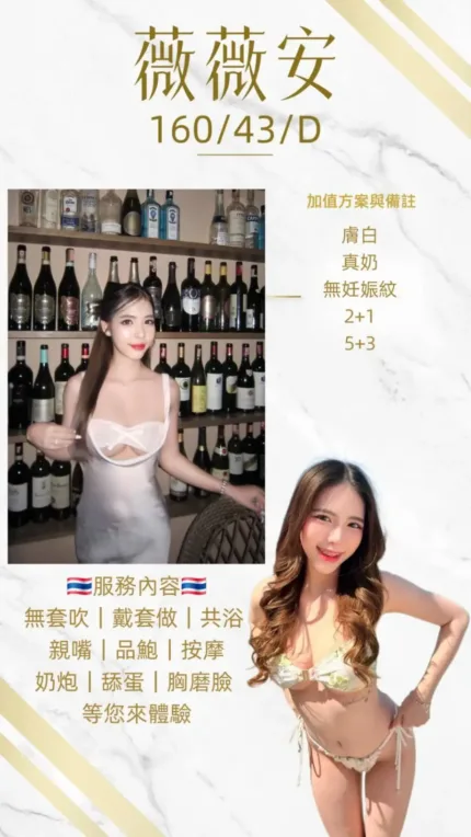 桃園定點茶-薇薇安