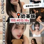 桃園定點茶-奶茶妹