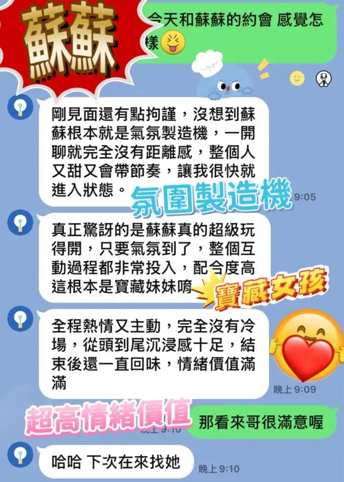台中定點茶-蘇蘇