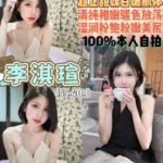 桃園定點茶-李淇瑄