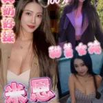 高雄定點茶-米恩
