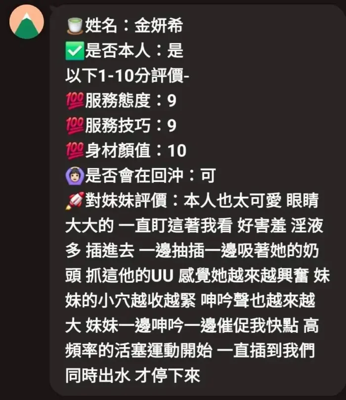 新竹定點茶-金妍希